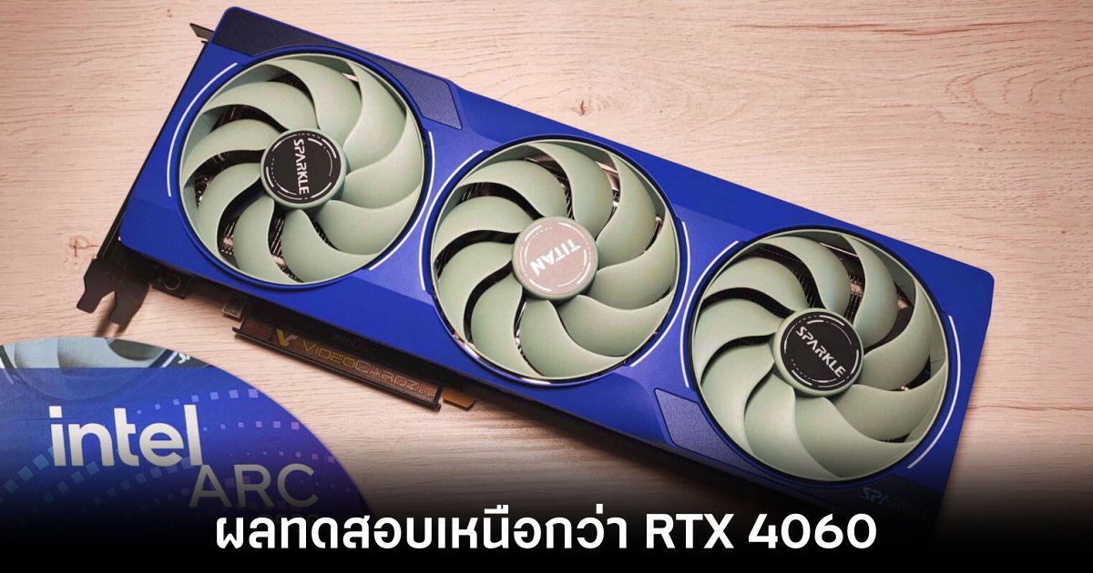 เผยผลทดสอบ Intel Arc Battlemage B580 พร้อมเขย่าตลาดเกมเมอร์ 1 intel-arc-b580-geekbench-leaks