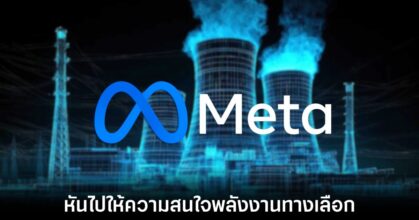 meta-nuclear-power-plan