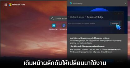 microsoft-edge-force-switch