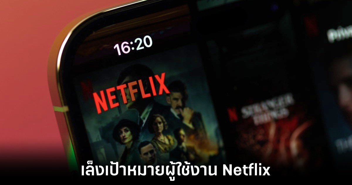 ระวัง! มิจฉาชีพแอบอ้าง Netflix ส่ง SMS หลอกดึงข้อมูล 1 netflix-phishing-scam