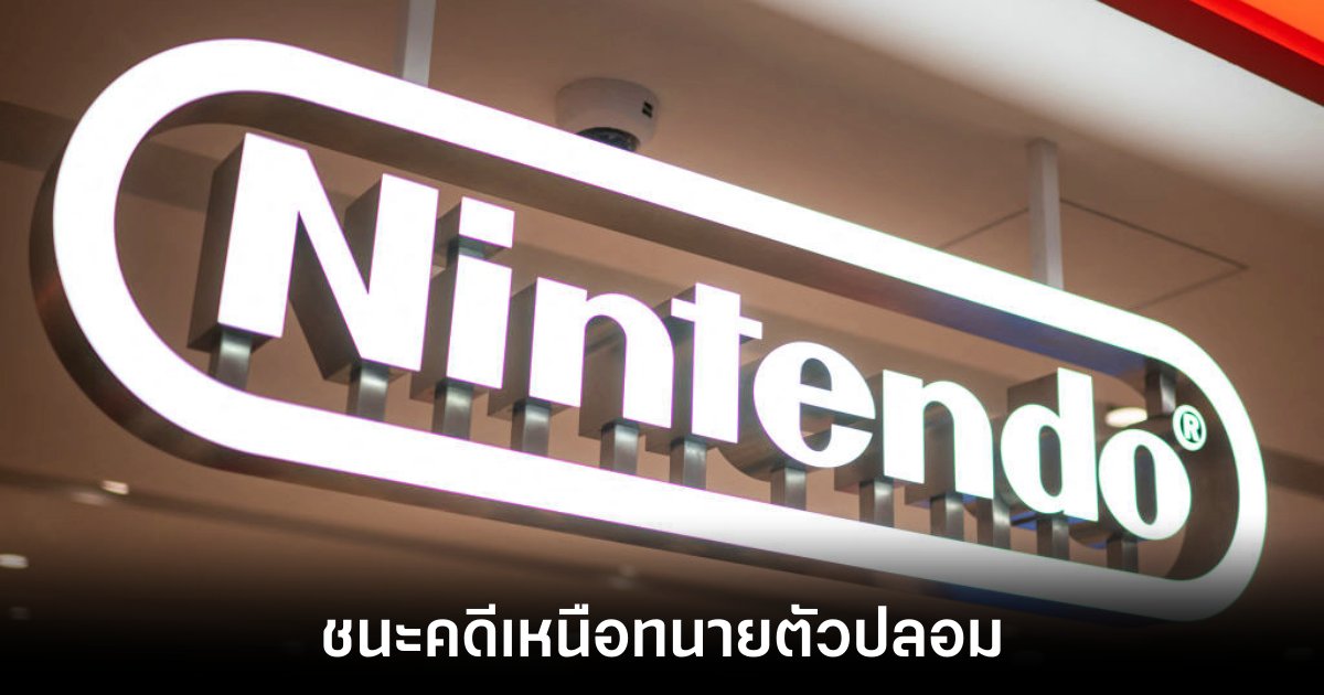 nintendo-fake-lawyer-lost