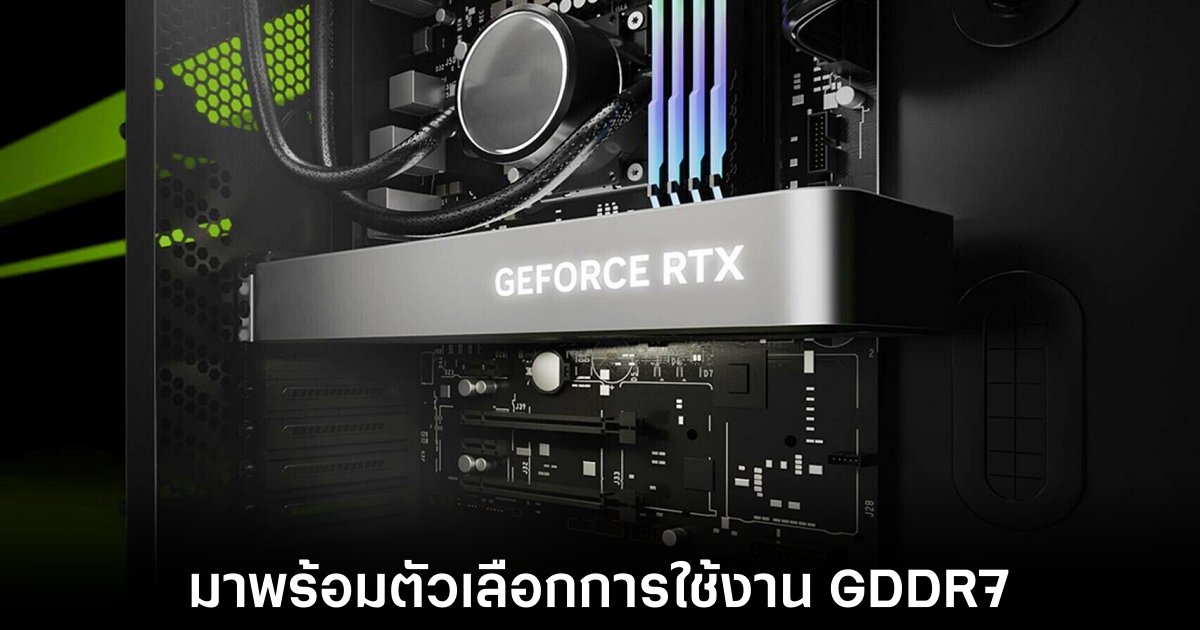 หลุดข้อมูลการ์ดจอ NVIDIA RTX 5070 Ti และ RTX 5070 พร้อม VRAM GDDR7 1 nvidia-rtx-5070-ti-gddr7