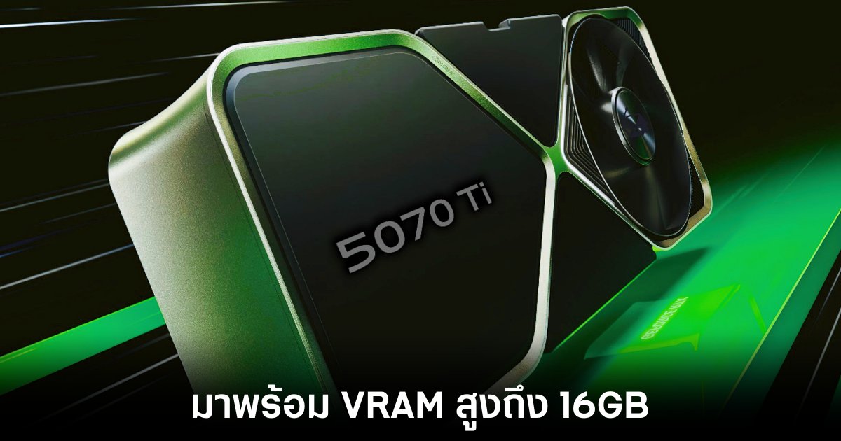 NVIDIA เตรียมเปิดตัวการ์ดจอ RTX 50 ในต้นปี 2025 1 nvidia-rtx-5070-ti-specs