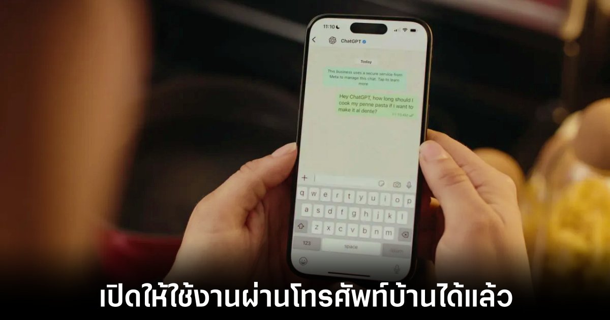 ChatGPT พร้อมให้บริการผ่านโทรศัพท์บ้านและ WhatsApp แล้ว 1 openai-chatgpt-home-phone