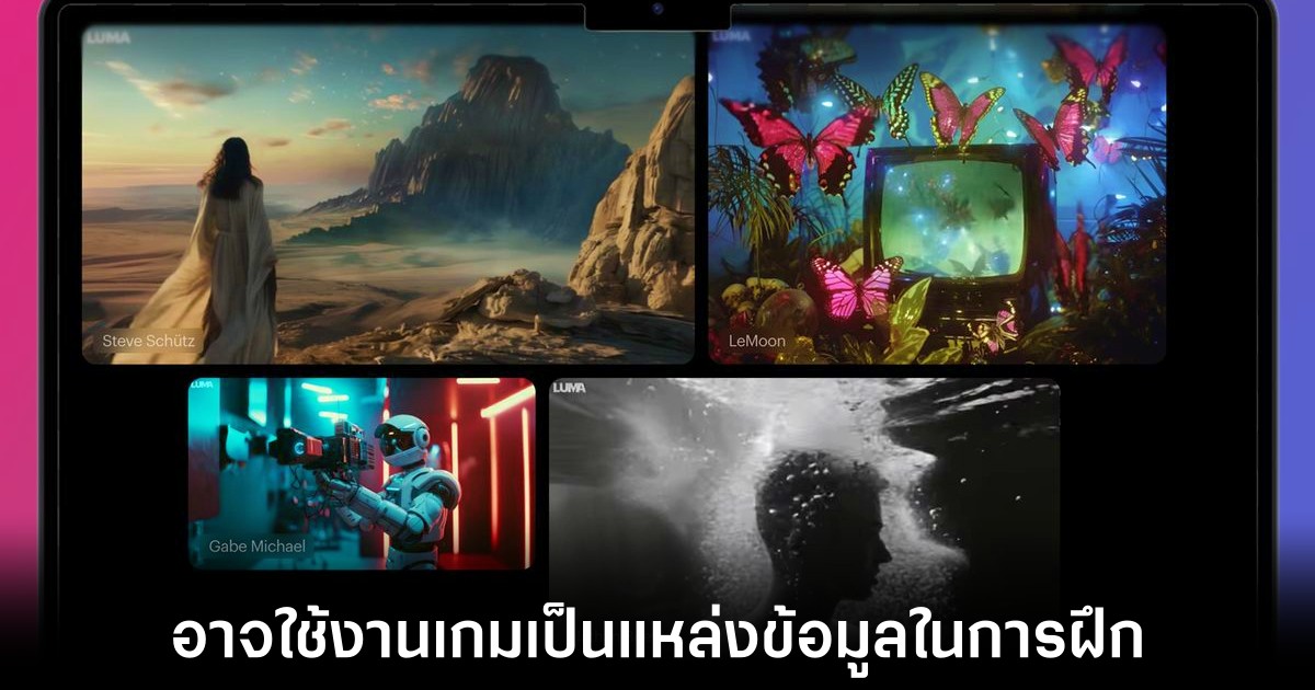 OpenAI อาจใช้งานเกมเป็นแหล่งฝึกฝนให้กับ Sora 1 openai-sora-may-use-games-for-train