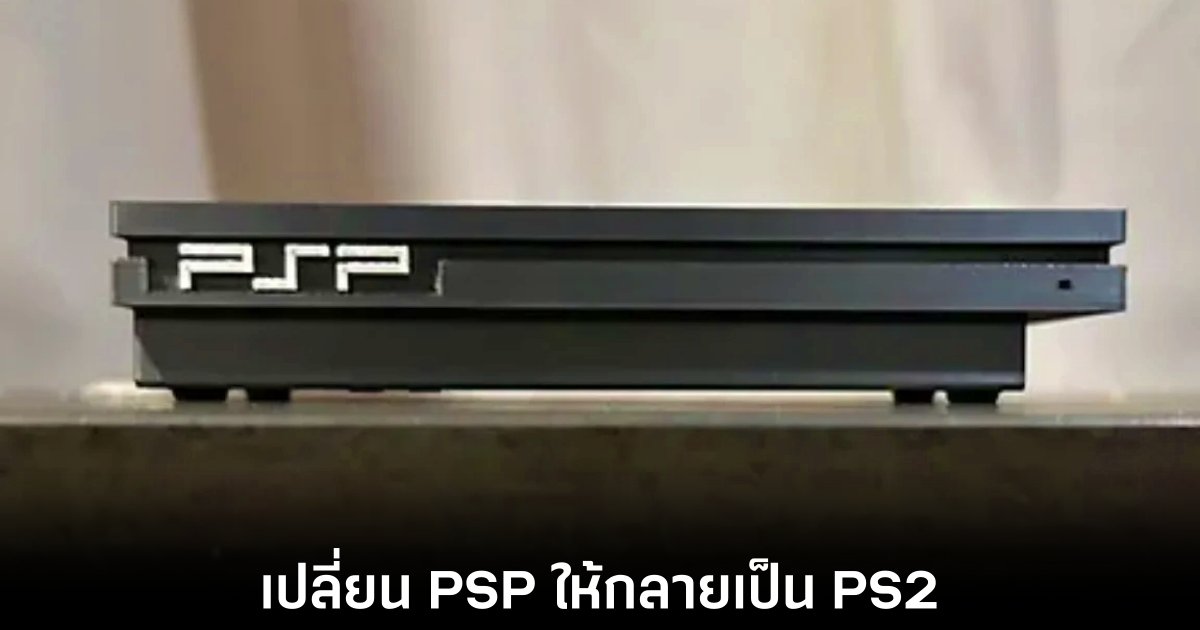 PS Placeable เปลี่ยน PSP ให้กลายเป็นคอนโซลเล่นเกมบนทีวี 1 ps-placeable-mod-for-psp