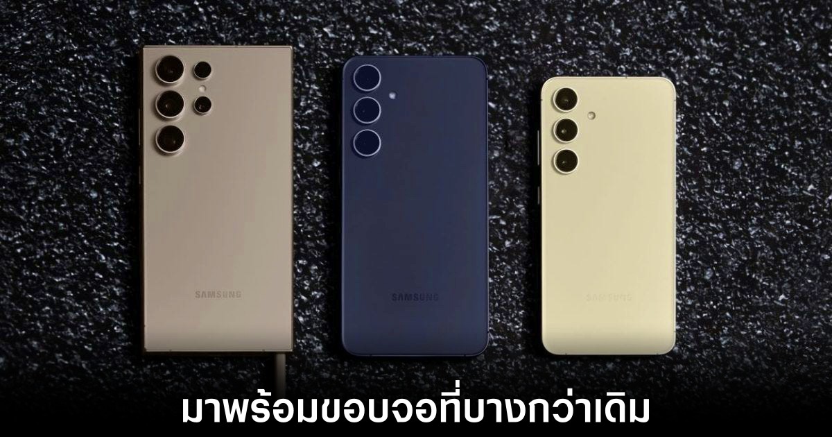 Samsung เผยภาพ Galaxy S25 Ultra และ Galaxy S25+ มาพร้อมดีไซน์ใหม่ 1 samsung-galaxy-s25-new-design
