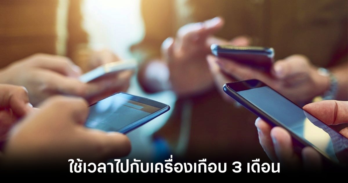 ผลสำรวจเผยชาวอเมริกันเช็คสมาร์ทโฟนเฉลี่ยวันละ 205 ครั้ง เพิ่มขึ้น 42% จากปีก่อน 1 usa-smartphone-usage-2024
