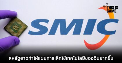 สหรัฐอาจทำให้แผนการเลิกใช้เทคโนโลยีของจีนยากขึ้น