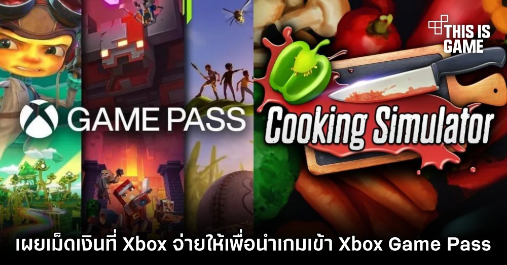 สตูดิโออินดี้เผยเม็ดเงินที่ได้รับจาก Xbox เพื่อนำเกมมาลง Xbox Game Pass