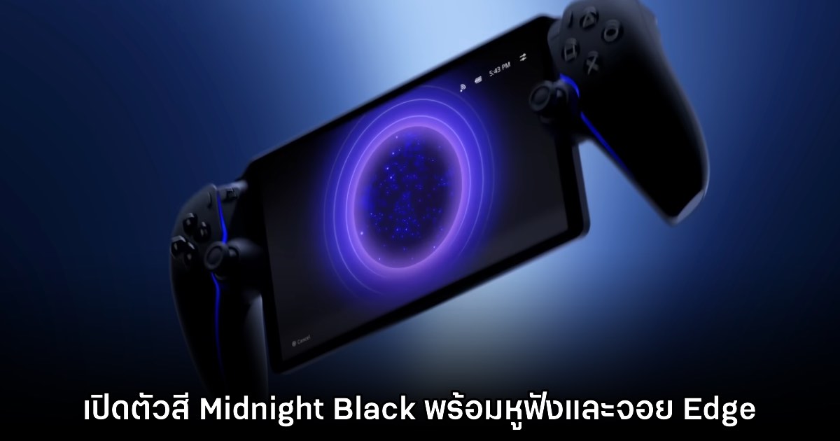 เตรียมเก็บ! PS Portal ประกาศเปิดตัวเครื่องสีใหม่ Midnight Black 1 เตรียมเก็บ! PS Portal ประกาศเปิดตัวเครื่องสีใหม่ Midnight Black