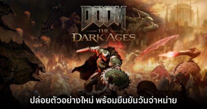 DOOM The Dark Ages ปล่อยตัวอย่างใหม่ พร้อมยืนยันวันจำหน่าย