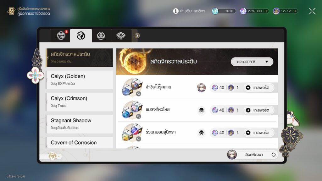 8 ระบบที่เพิ่มเข้ามาใน Honkai: Star Rail Patch 3.0