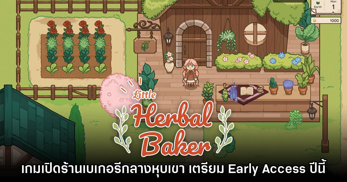 Little Herbal Baker เปิดเบเกอรีสุขสันต์ท่ามกลางขุนเขาและทุ่งหญ้า 1 Little Herbal Baker เปิดเบเกอรีสุขสันต์ท่ามกลางขุนเขาและทุ่งหญ้า