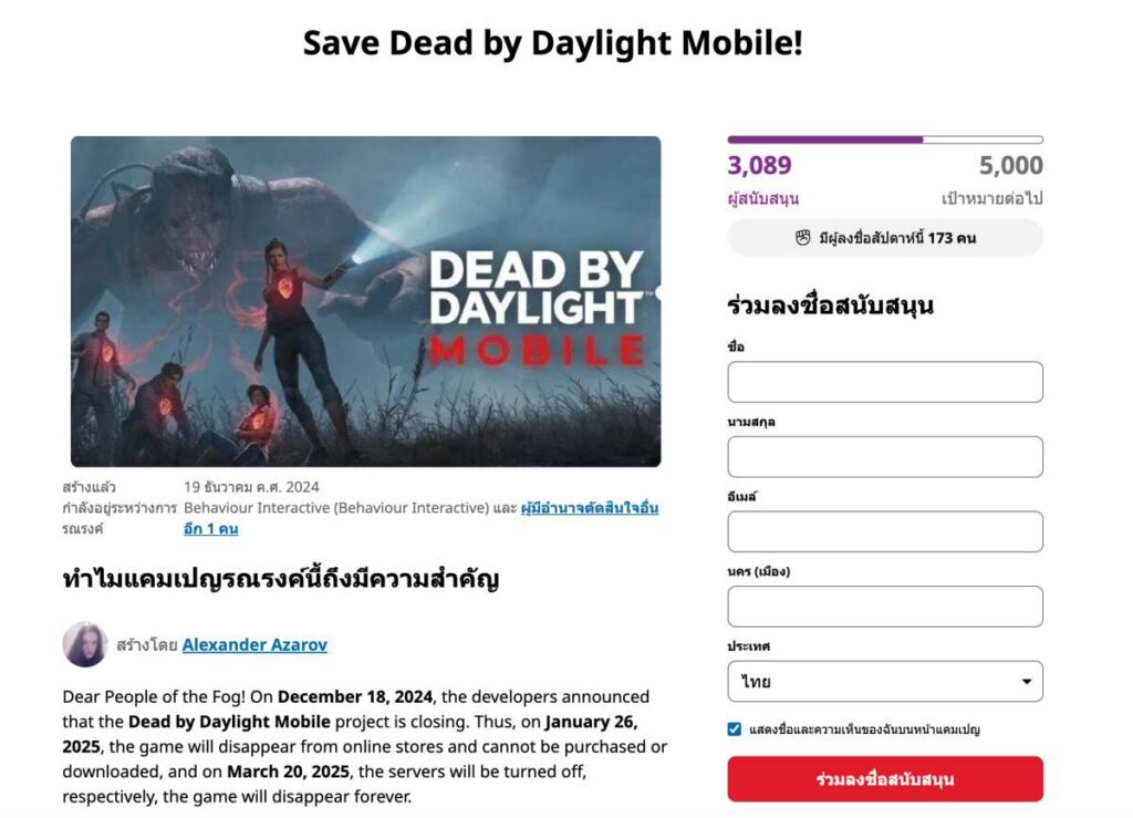 ผู้เล่น Dead by Daylight Mobile เริ่มทำแคมเปญยกเลิกการปิดเซิร์ฟเวอร์ 2 ผู้เล่น Dead by Daylight Mobile เริ่มทำแคมเปญยกเลิกการปิดเซิร์ฟเวอร์