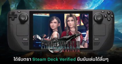 ยังไหว! Final Fantasy VII Rebirth ยืนยันสามารถรันบน Steam Deck ได้