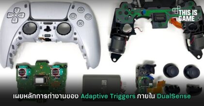 เผยหลักการทำงานของ Adaptive Triggers ภายใน DualSense