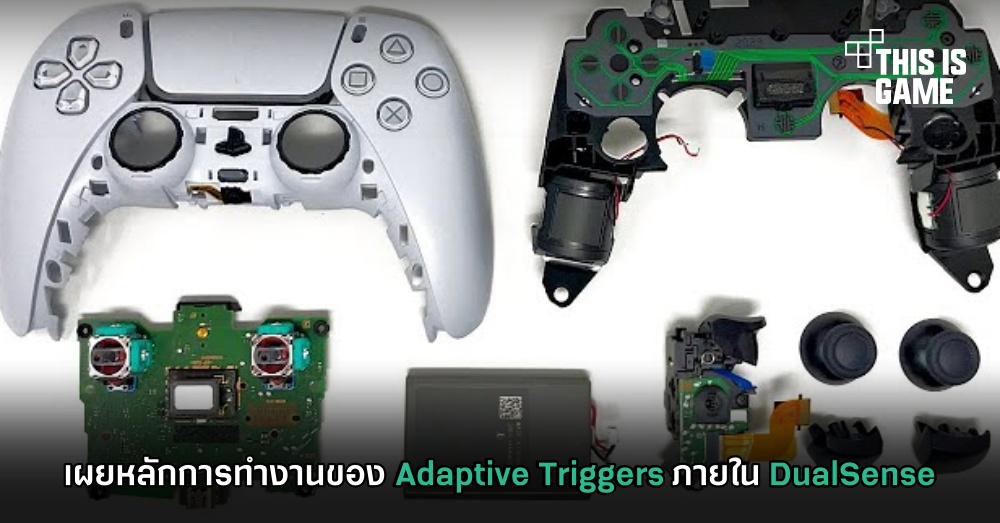 เผยหลักการทำงานของ Adaptive Triggers ภายใน DualSense