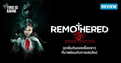 [รีวิว] Remothered:Broken Porcelain การกลับมาอีกครั้งของซีรีส์เกมสยองขวัญสุดฮิต