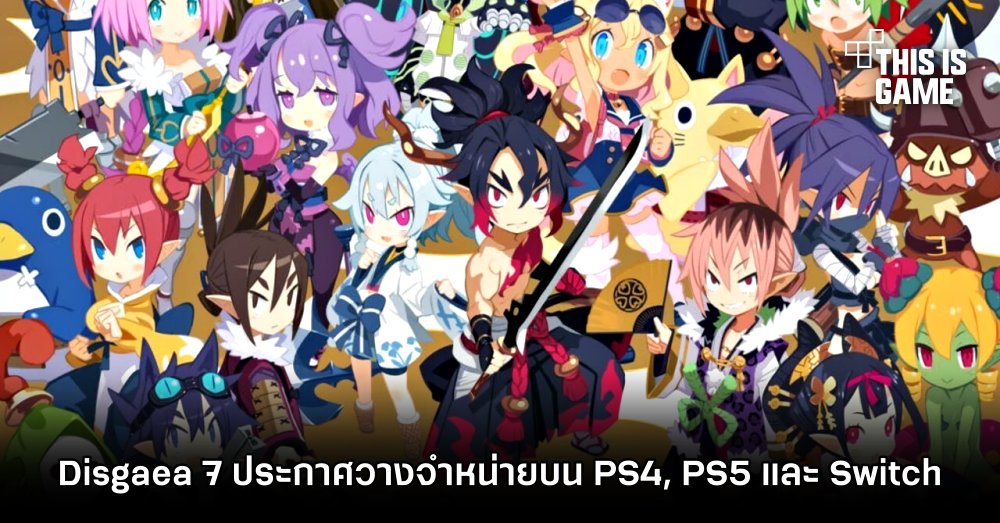 Disgaea 7 ประกาศวางจำหน่ายบน PS4 , PS5 และ Switch