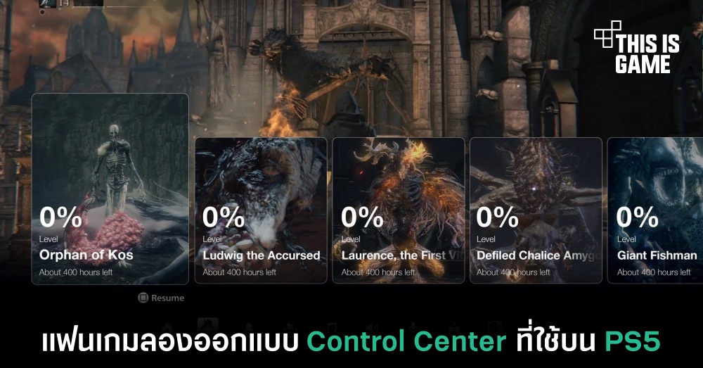 แฟนเกมลองออกแบบ Control Center ที่ใช้บน PS5 1 แฟนเกมลองออกแบบ Control Center ที่ใช้บน PS5