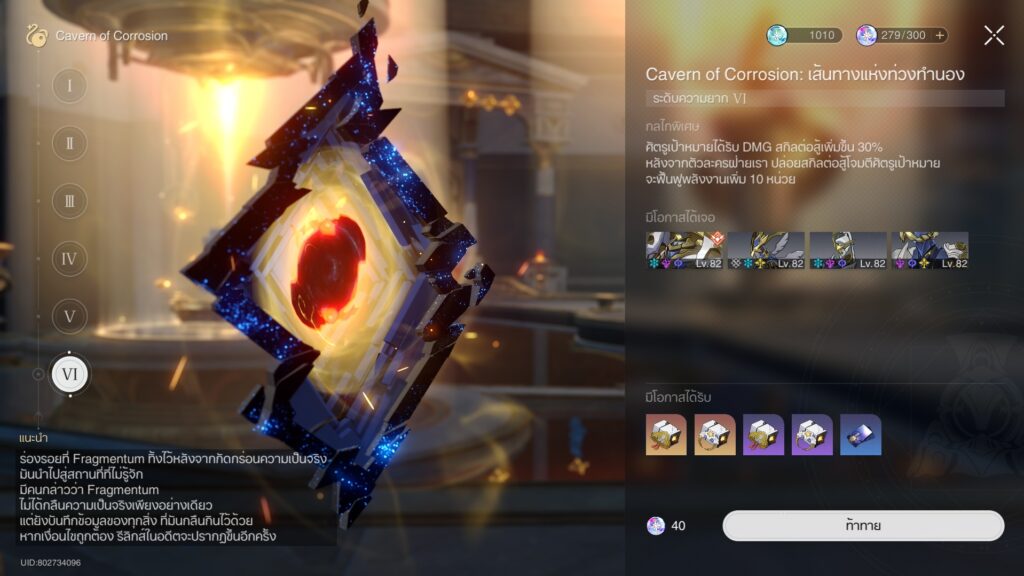 8 ระบบที่เพิ่มเข้ามาใน Honkai: Star Rail Patch 3.0