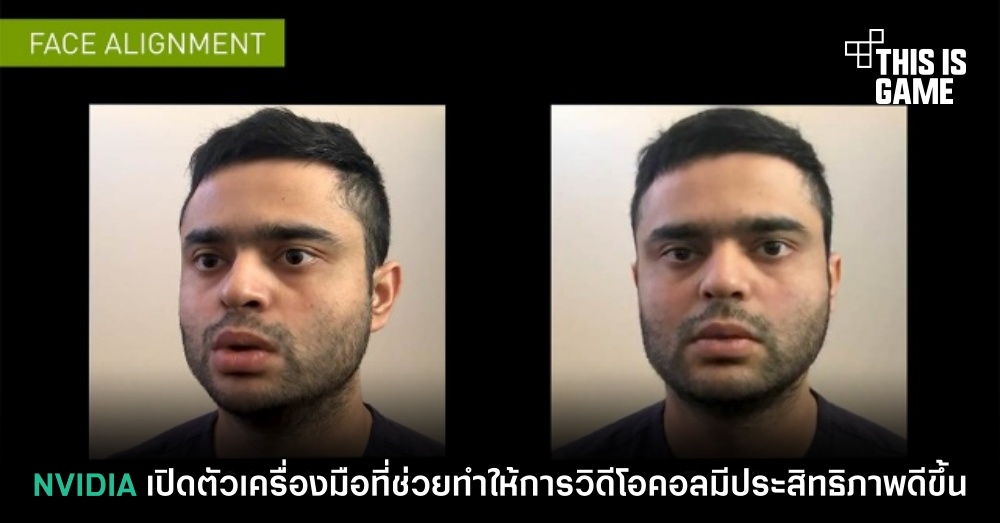 NVIDIA เปิดตัวเครื่องมือที่ช่วยทำให้การวิดีโอคอลมีประสิทธิภาพดีขึ้น 1 NVIDIA เปิดตัวเครื่องมือที่ช่วยทำให้การวิดีโอคอลมีประสิทธิภาพดีขึ้น