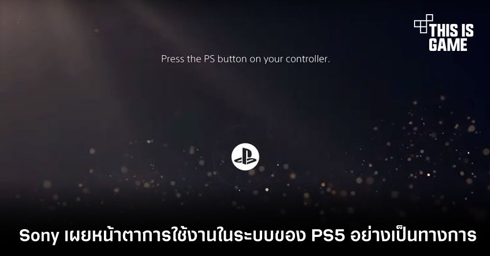 Sony เผยหน้าตาการใช้งานในระบบของ PS5 อย่างเป็นทางการ 1 Sony เผยหน้าตาการใช้งานในระบบของ PS5 อย่างเป็นทางการ