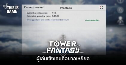 ผู้เล่นเซ็ง! อยากเล่น Tower of Fantasy แต่ต้องรอคิวยาวเหยียด