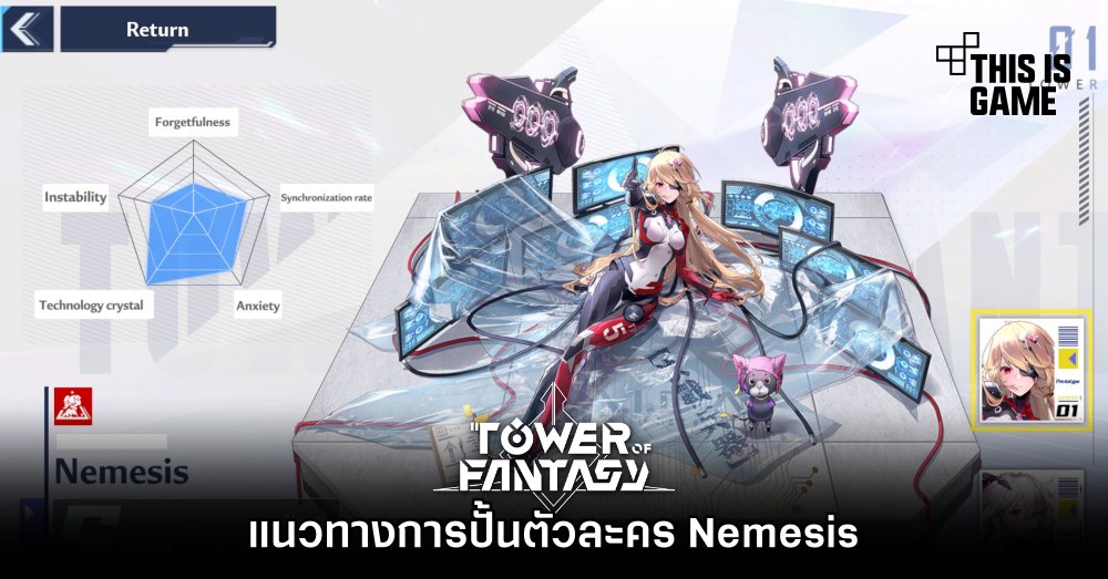 Tower of Fantasy - แนวทางการปั้นตัวละคร Nemesis
