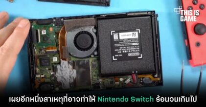 เผยอีกหนึ่งสาเหตุที่อาจทำให้ Nintendo Switch ร้อนจนเกินไป