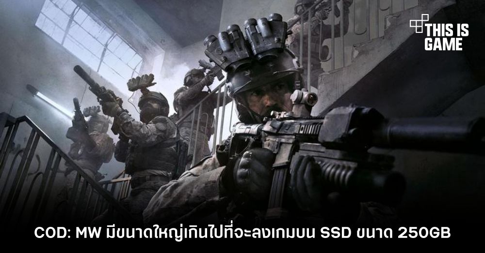 COD: MW มีขนาดใหญ่เกินไปที่จะลงเกมบน SSD ขนาด 250GB