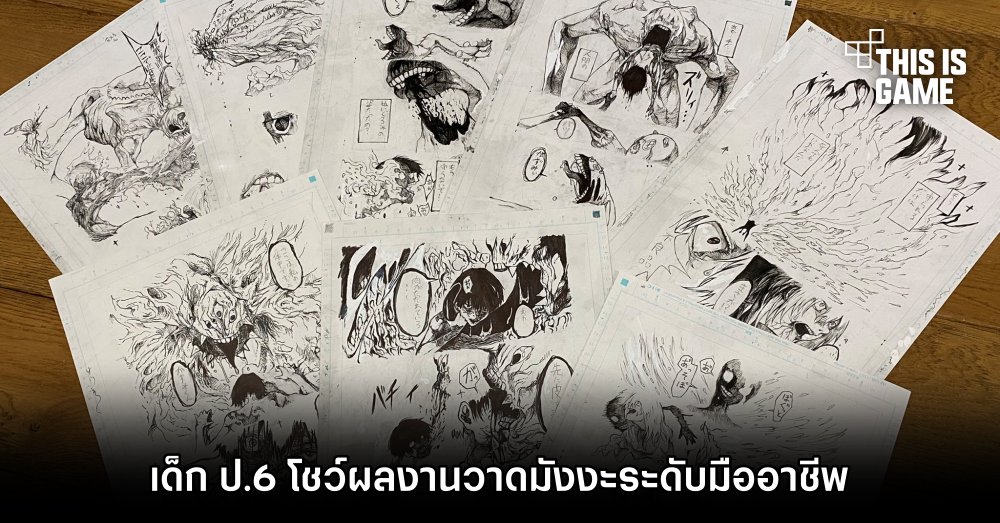 เด็ก ป.6 โชว์ผลงานวาดมังงะระดับมืออาชีพ 1 เด็ก ป.6 โชว์ผลงานวาดมังงะระดับมืออาชีพ