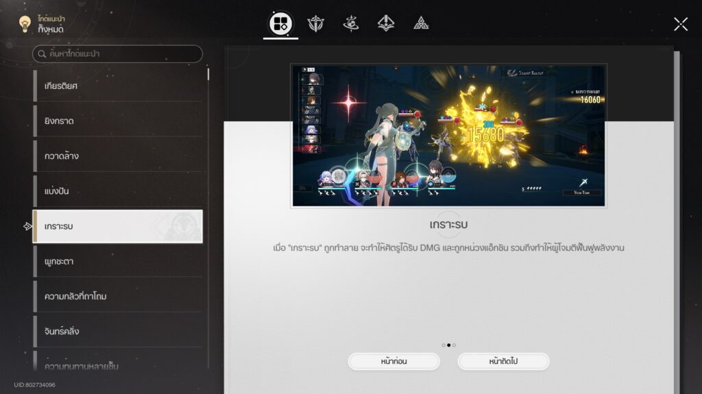 8 ระบบที่เพิ่มเข้ามาใน Honkai: Star Rail Patch 3.0