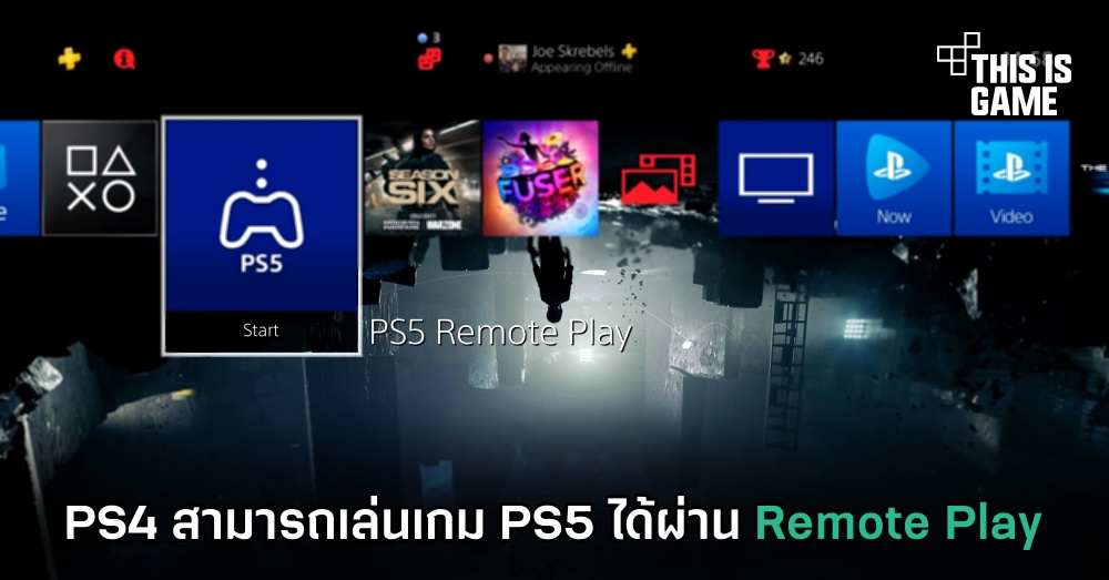 PS4 สามารถเล่นเกม PS5 ได้ผ่าน Remote Play 1 PS4 สามารถเล่นเกม PS5 ได้ผ่าน Remote Play