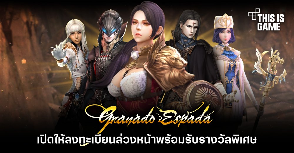 Granado Espada Extreme เปิดให้ลงทะเบียนล่วงหน้าพร้อมรับรางวัลพิเศษ 1 Granado Espada Extreme เปิดให้ลงทะเบียนล่วงหน้าพร้อมรับรางวัลพิเศษ