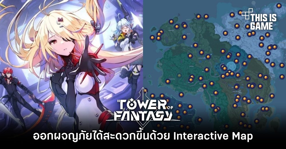 ออกผจญภัยใน Tower of Fantasy ได้สะดวกขึ้นด้วย Interactive Map