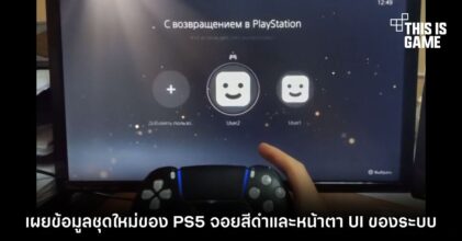 เผยข้อมูลชุดใหม่ของ PS5 จอยสีดำและหน้าตา UI ของระบบ