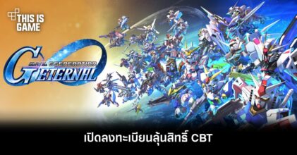 SD Gundam G Generation ETERNAL เปิดลงทะเบียนลุ้นสิทธิ์ CBT