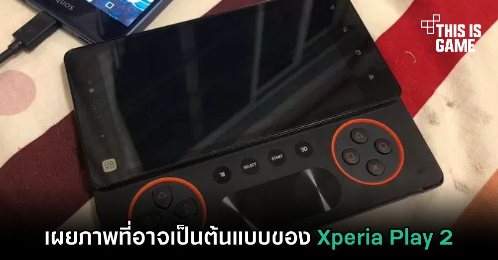 เผยภาพที่อาจเป็นต้นแบบของ Xperia Play 2