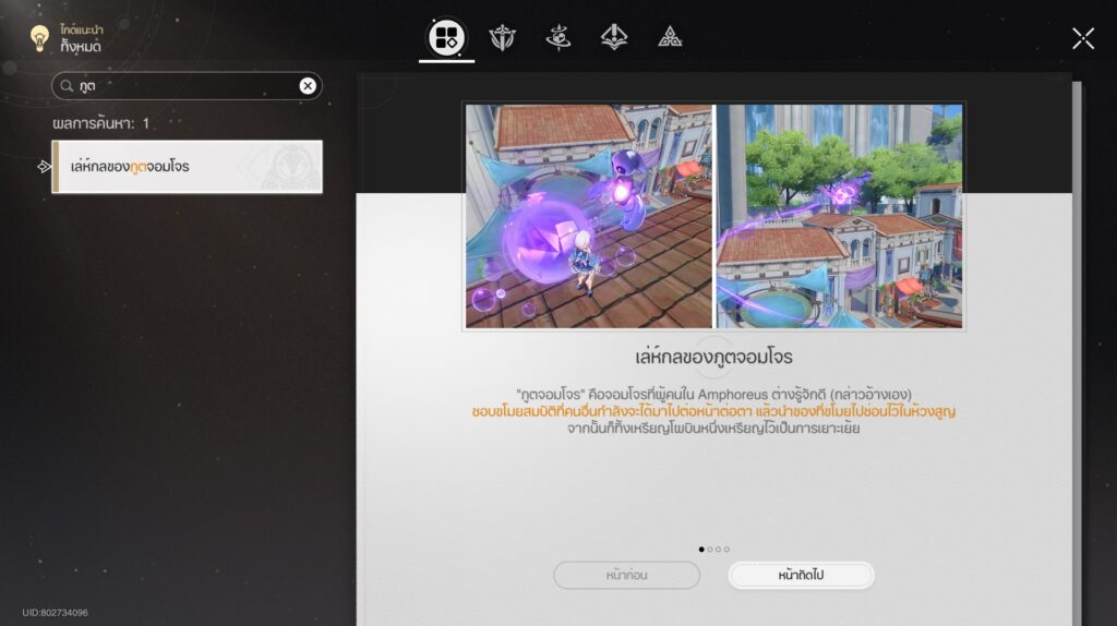 8 ระบบที่เพิ่มเข้ามาใน Honkai: Star Rail Patch 3.0