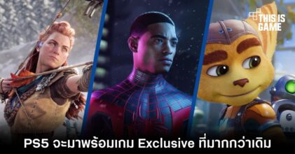 PS5 จะมาพร้อมเกม Exclusive ที่มากกว่าเดิม