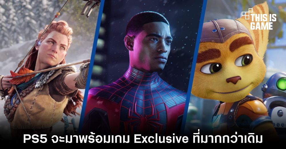 PS5 จะมาพร้อมเกม Exclusive ที่มากกว่าเดิม