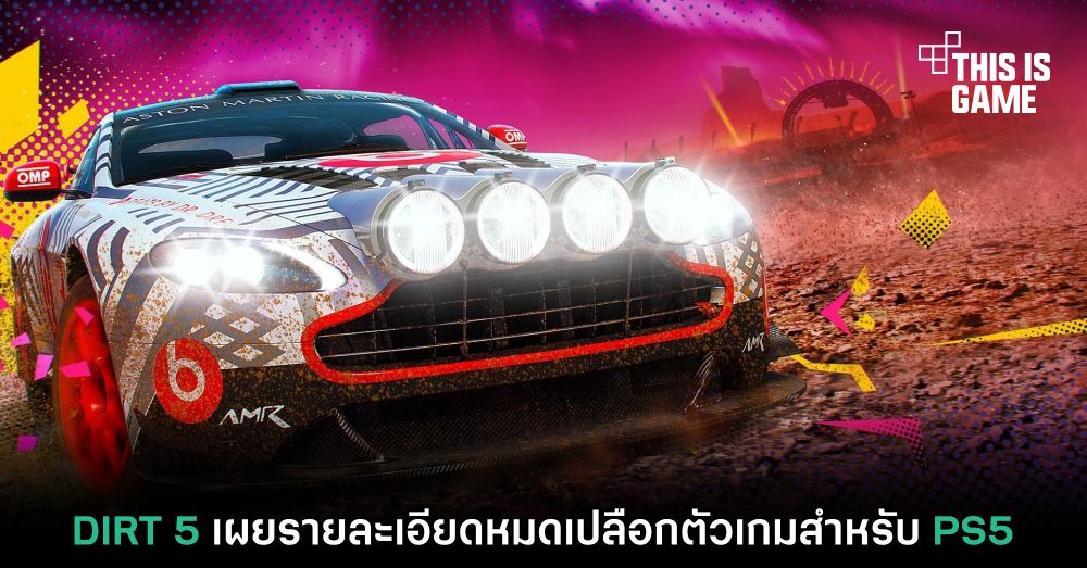 DIRT 5 เผยรายละเอียดหมดเปลือกตัวเกมสำหรับ PS5