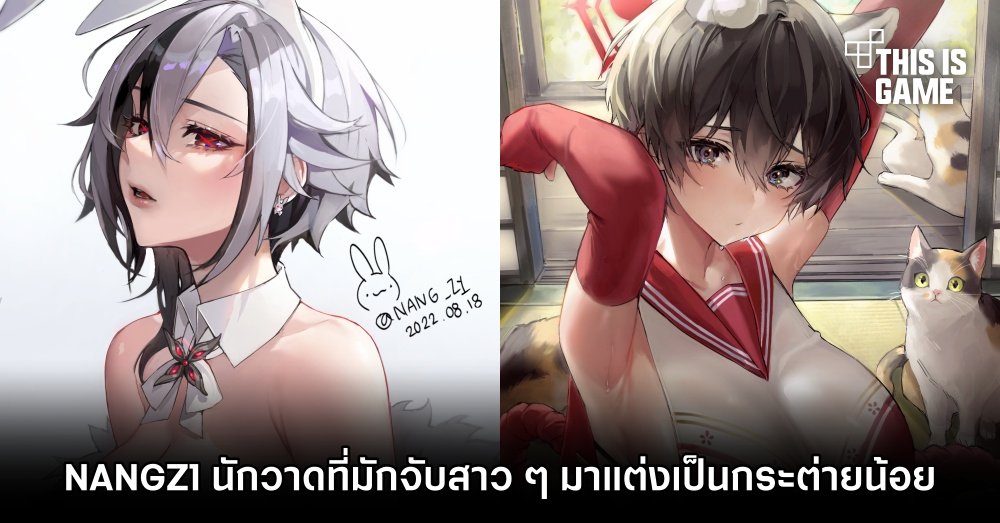 NANGZ1 นักวาดมือดีที่มักจับสาว ๆ มาแต่งเป็นกระต่ายน้อย