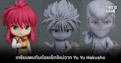 เตรียมพบกับด๋อยเซ็ตใหม่จาก Yu Yu Hakusho