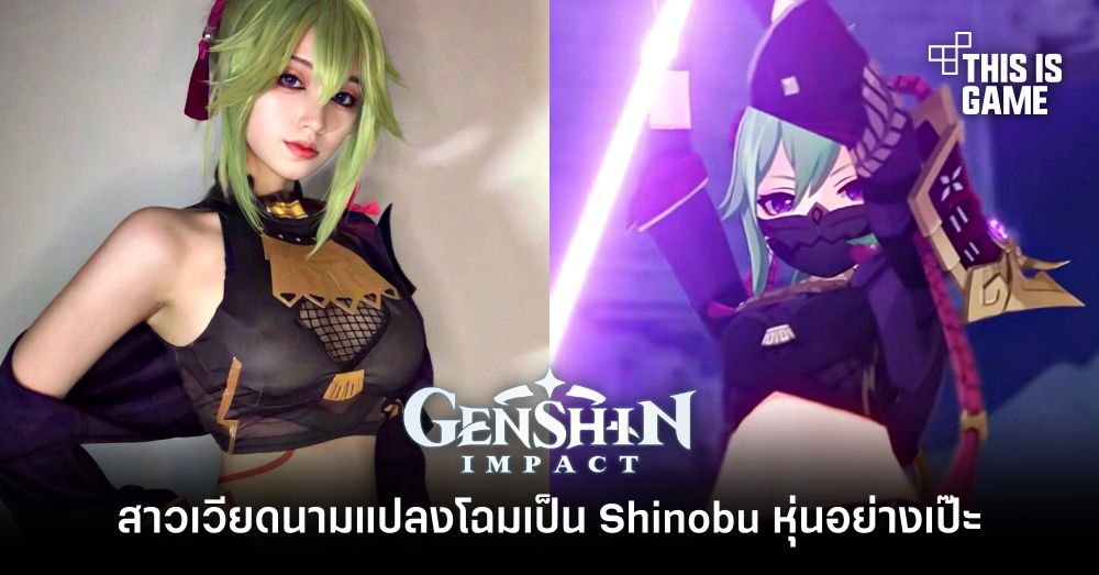 สาวเวียดนามแปลงโฉมเป็น Shinobu หุ่นอย่างเป๊ะ 1 สาวเวียดนามแปลงโฉมเป็น Shinobu หุ่นอย่างเป๊ะ