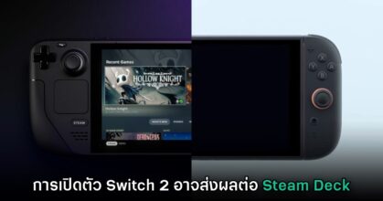 รายงานเผยการเปิดตัว Nintendo Switch 2 อาจส่งผลต่อ Steam Deck