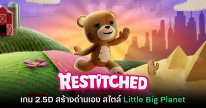 Restitched เกมตะลุยด่านรูปแบบ Sandbox 2.5D ใหม่ล่าสุด