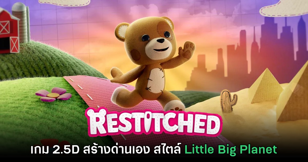 Restitched เกมตะลุยด่านรูปแบบ Sandbox 2.5D ใหม่ล่าสุด